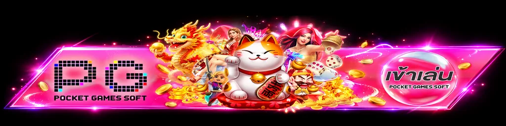 ฟู่หลง168 ทางเข้าเล่นเกมบนเว็บตรง